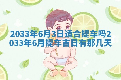 老黄历6月24日：兴工推荐分析,动土吉日推荐