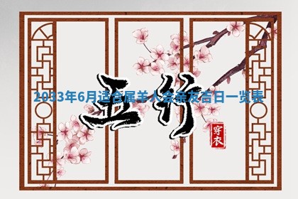 2026年3月份房屋装饰的最佳日期：黄历装修查询