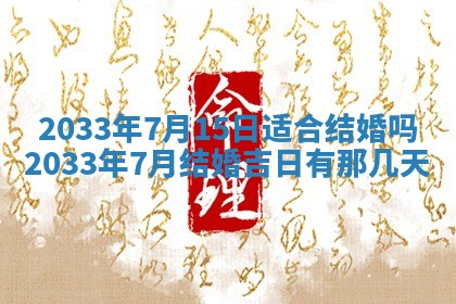 2025年6月9日适合房屋装饰吗,装修吉日查询