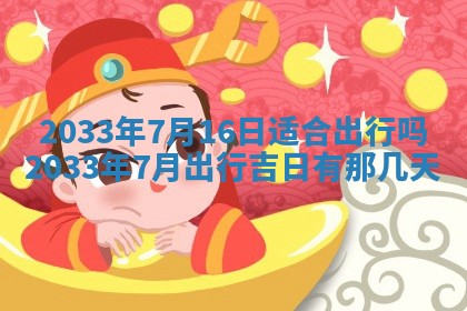 2026年3月份房屋装饰的最佳日期：黄历装修查询