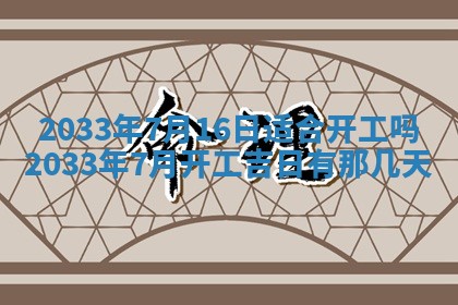 2026年3月份房屋装饰的最佳日期：黄历装修查询