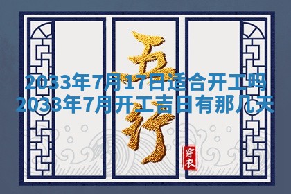 2025年6月9日适合房屋装饰吗,装修吉日查询