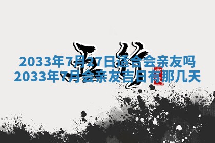 2025年6月9日适合房屋装饰吗,装修吉日查询