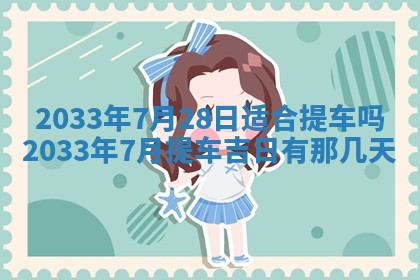 2026年3月份房屋装饰的最佳日期：黄历装修查询