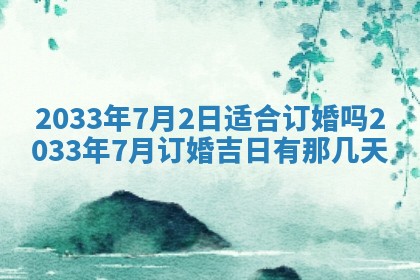 2025年6月9日适合房屋装饰吗,装修吉日查询