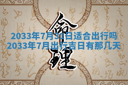 2025年6月9日适合房屋装饰吗,装修吉日查询