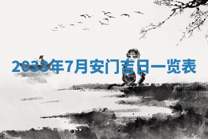 2025年6月27日老黄历适合迎亲吗
