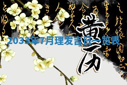 2026年3月份房屋装饰的最佳日期：黄历装修查询