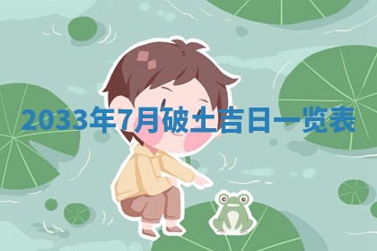 2025年6月27日老黄历适合迎亲吗