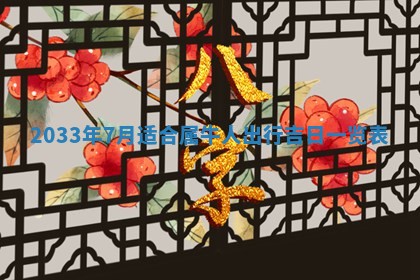 2026年3月份房屋装饰的最佳日期：黄历装修查询