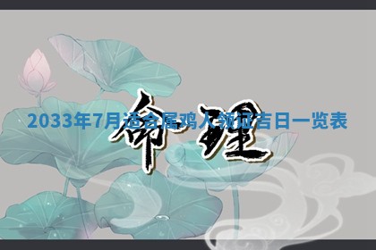 2026年3月份嫁娶的最佳日期