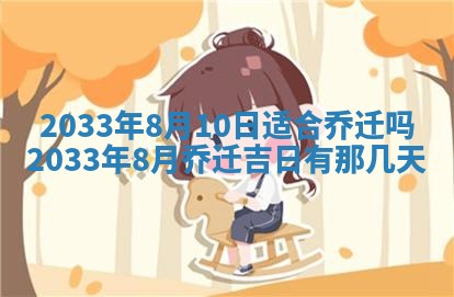 2026年3月份房屋装饰的最佳日期：黄历装修查询
