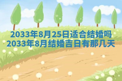 2026年3月份房屋装饰的最佳日期：黄历装修查询