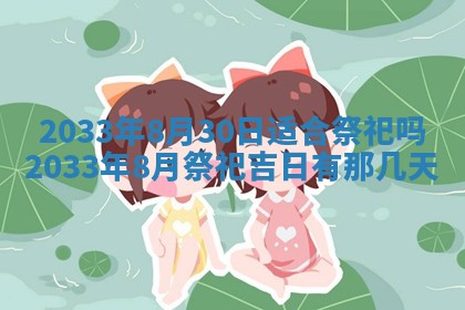 2026年3月份房屋装饰的最佳日期：黄历装修查询