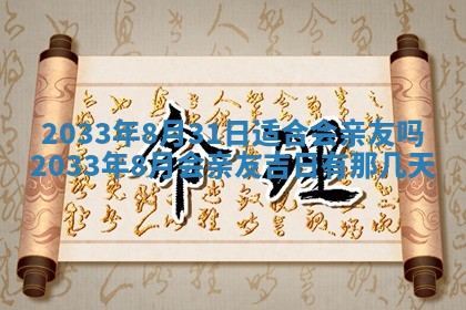 2026年3月嫁娶好日子 黄历嫁娶查询