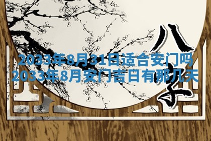 2026年3月嫁娶好日子 黄历嫁娶查询