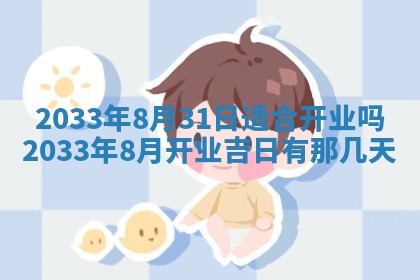 2025年6月9日适合房屋装饰吗,装修吉日查询