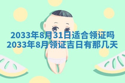 2026年3月份房屋装饰的最佳日期：黄历装修查询