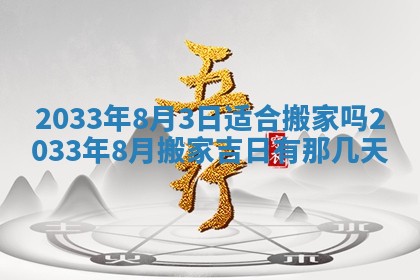 2025年6月9日适合房屋装饰吗,装修吉日查询