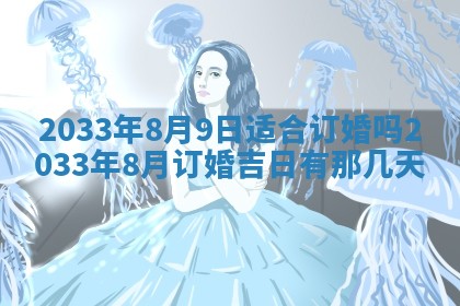2025年6月9日适合房屋装饰吗,装修吉日查询