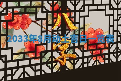 2025年6月27日老黄历适合迎亲吗