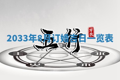 2025年6月27日老黄历适合迎亲吗