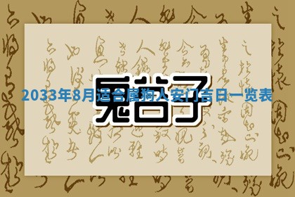 2026年3月份房屋装饰的最佳日期：黄历装修查询