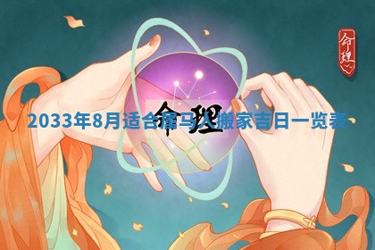 2026年3月嫁娶好日子 黄历嫁娶查询