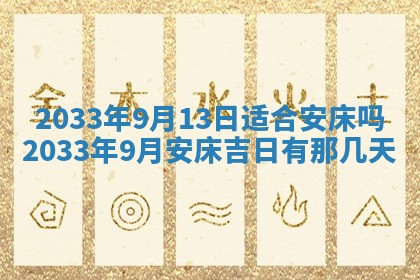 2026年3月份房屋装饰的最佳日期：黄历装修查询