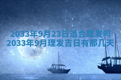 2025年6月27日老黄历适合迎亲吗