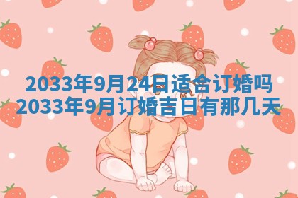2025年6月27日老黄历适合迎亲吗
