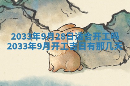 2025年6月27日老黄历适合迎亲吗