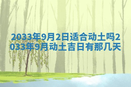 2025年6月27日老黄历适合迎亲吗