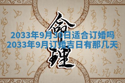 2025年6月27日老黄历适合迎亲吗
