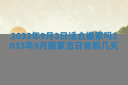 2026年3月嫁娶好日子 黄历嫁娶查询