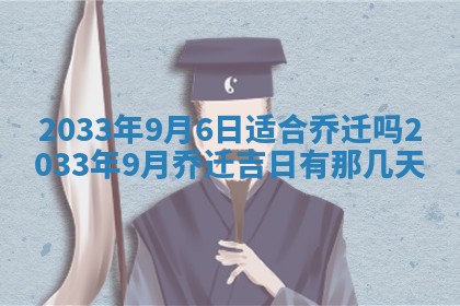 2025年6月27日老黄历适合迎亲吗