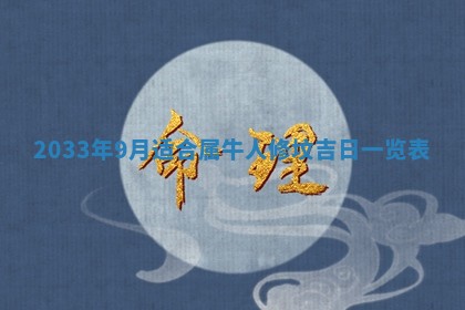 2026年3月份房屋装饰的最佳日期：黄历装修查询