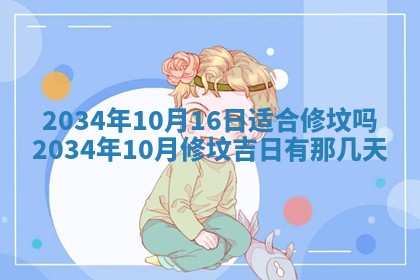 2026年3月份嫁娶的最佳日期