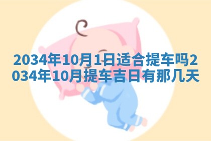 2026年3月份嫁娶的最佳日期