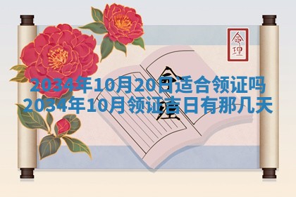 2026年3月份嫁娶的最佳日期