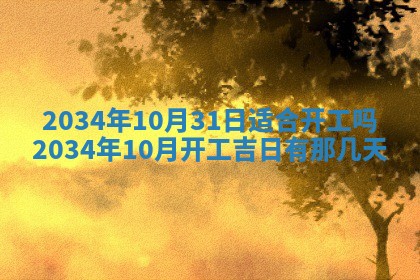2026年3月份嫁娶的最佳日期