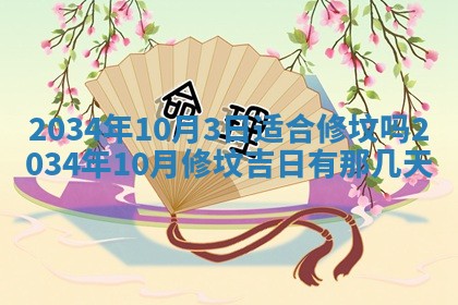 2026年公历3月搬迁黄历择吉