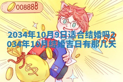 2026年公历3月搬迁黄历择吉