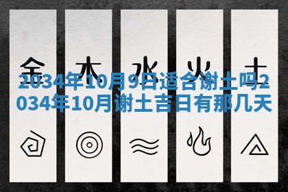 2026年公历3月搬迁黄历择吉