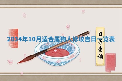 2025年7月10日老黄历适合嫁娶吗