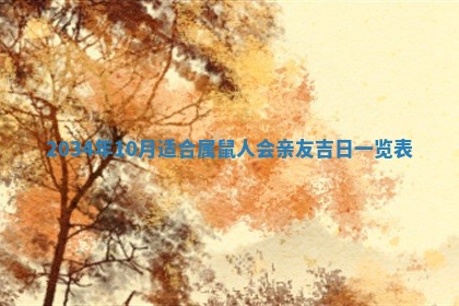 2026年公历3月搬迁黄历择吉