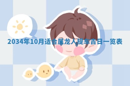 龚姓男孩子名字推荐：2026年02月20日出生宝宝的吉祥起名