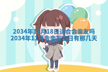 2026年公历3月搬迁黄历择吉