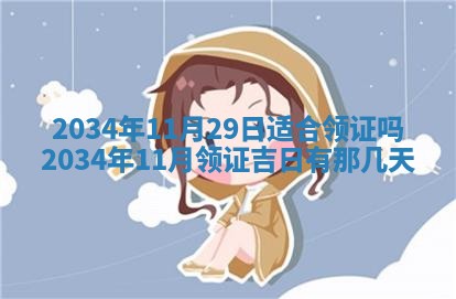 2026年3月份嫁娶的最佳日期