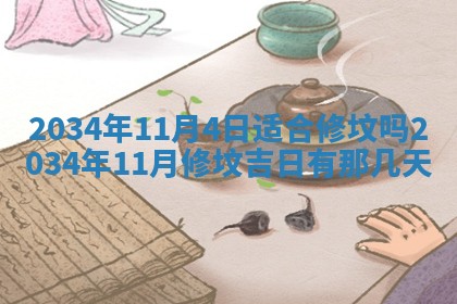 2026年公历3月搬迁黄历择吉